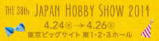 Hobbyshowbanner